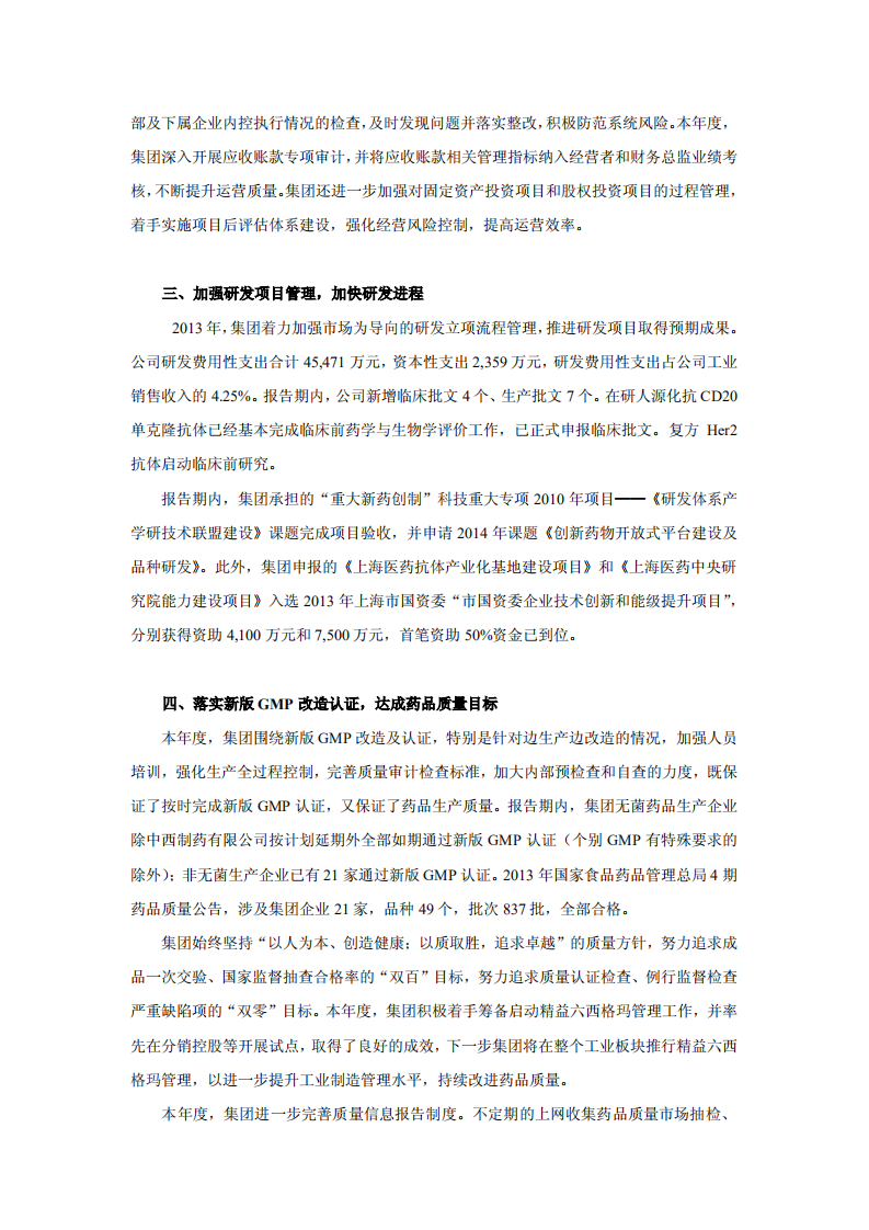 上海医药集团股份有限公司2013年度社会责任报告.PDF 第2页