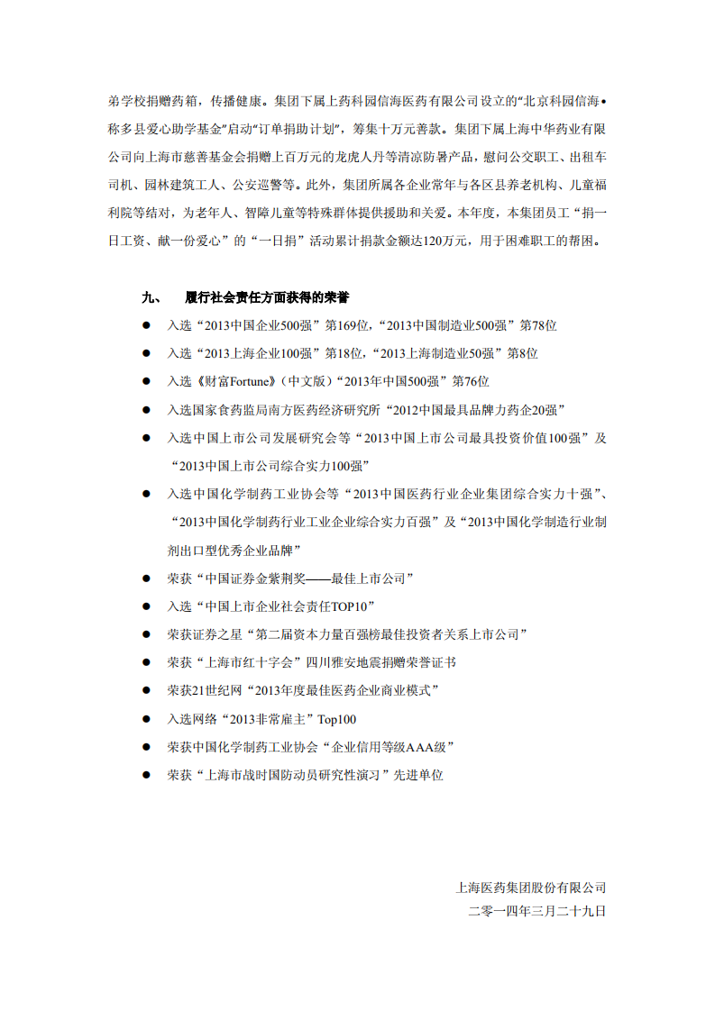 上海医药集团股份有限公司2013年度社会责任报告.PDF 第5页