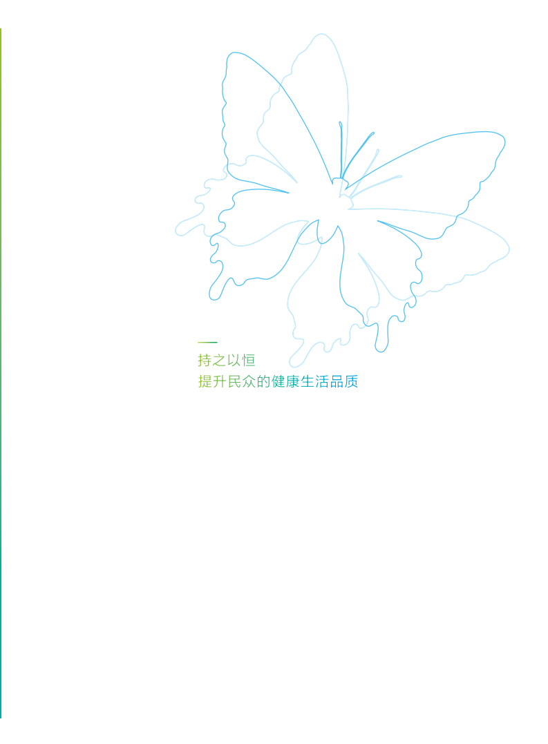 上海医药集团股份有限公司2017年企业社会责任报告.PDF 第6页