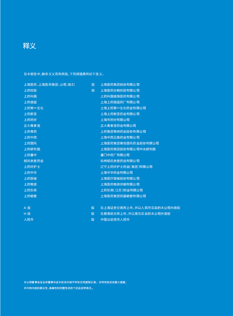 上海医药集团股份有限公司2015年企业社会责任报告.PDF 第3页
