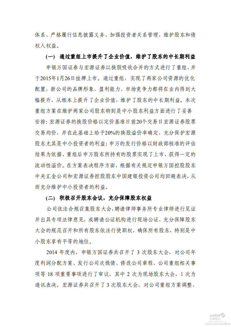 申万宏源集团股份有限公司2014年度社会责任报告.PDF 第6页