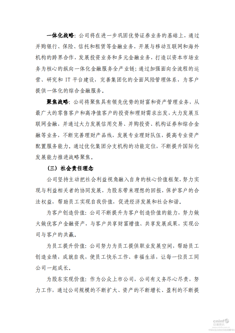 申万宏源集团股份有限公司2014年度社会责任报告.PDF 第3页