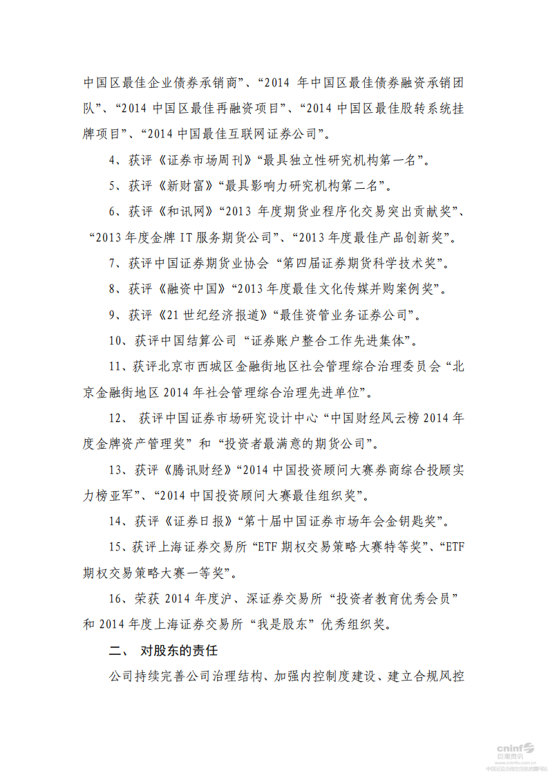 申万宏源集团股份有限公司2014年度社会责任报告.PDF 第5页