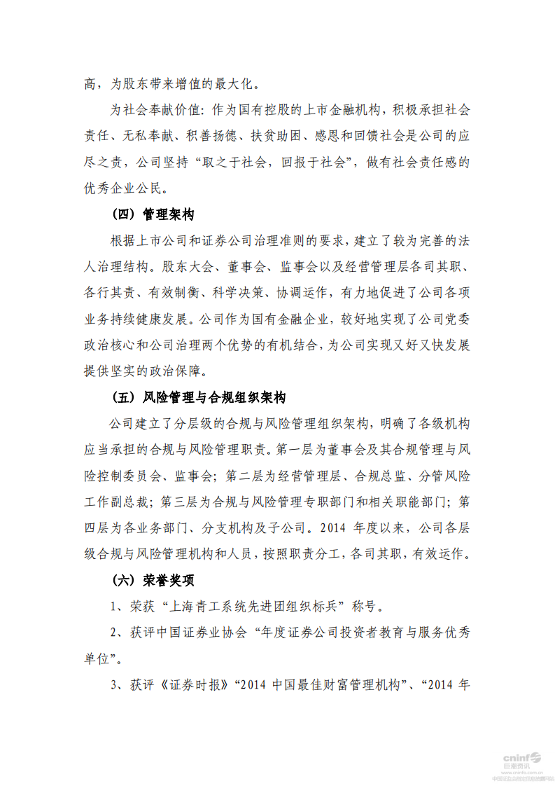 申万宏源集团股份有限公司2014年度社会责任报告.PDF 第4页