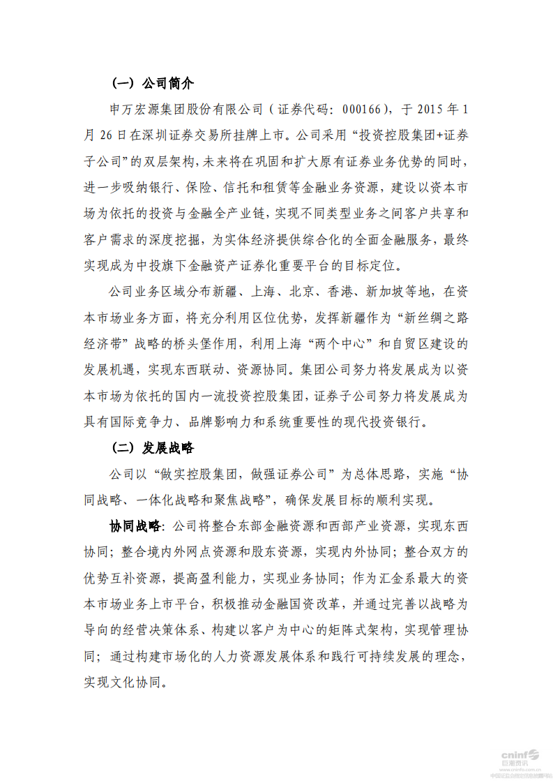 申万宏源集团股份有限公司2014年度社会责任报告.PDF 第2页