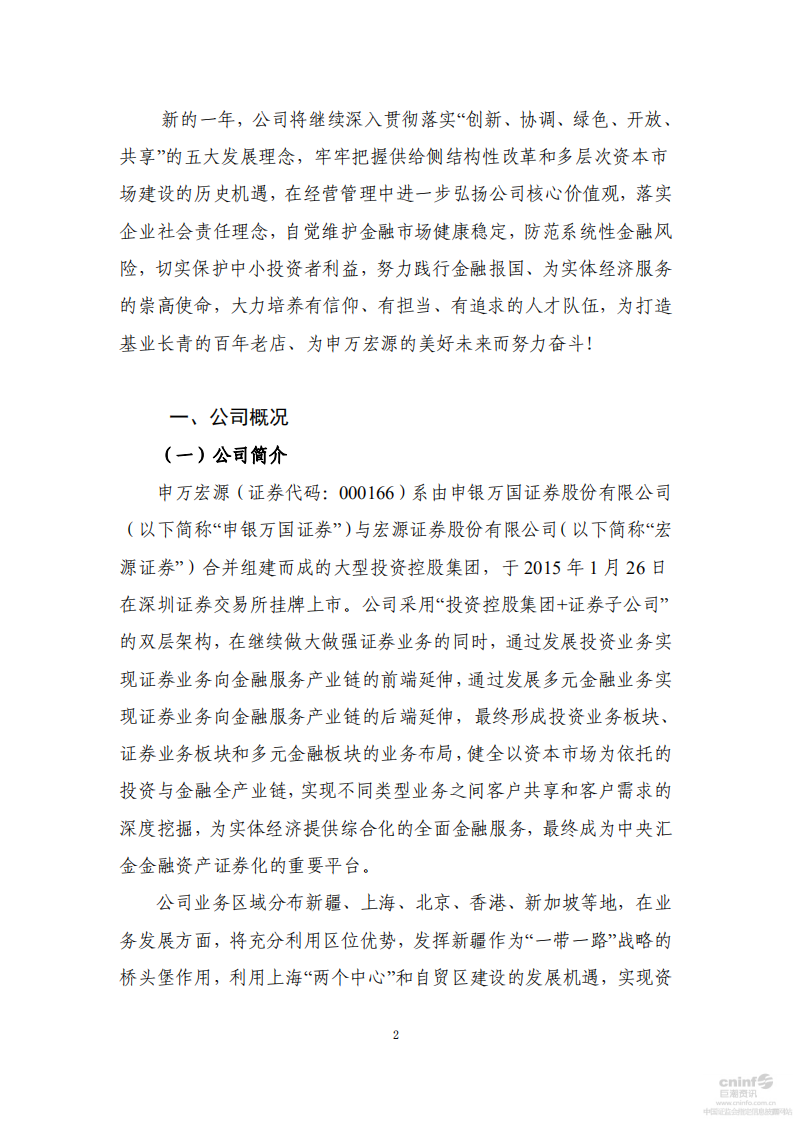 申万宏源集团股份有限公司2015年度社会责任报告.PDF 第2页