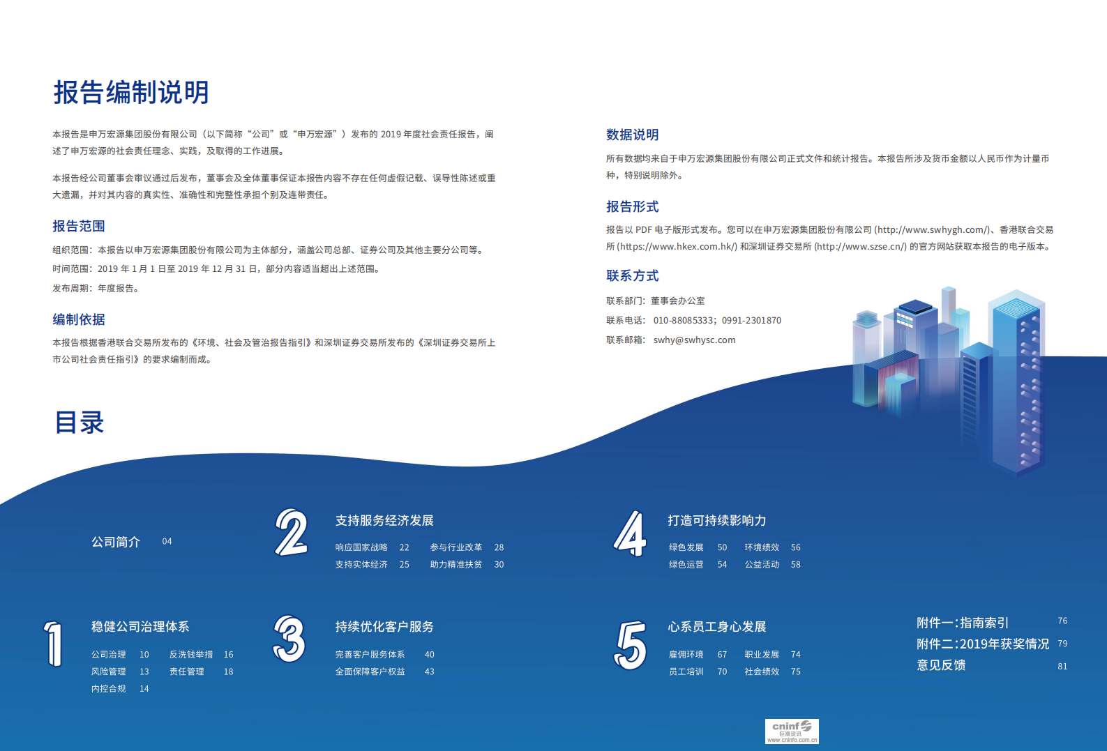 申万宏源集团股份有限公司2019年度社会责任报告.PDF 第2页