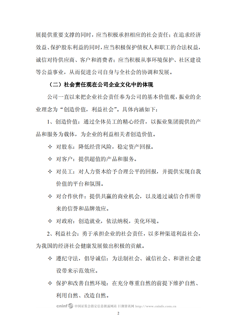 深圳市振业(集团)股份有限公司2007年度社会责任报告.PDF 第2页