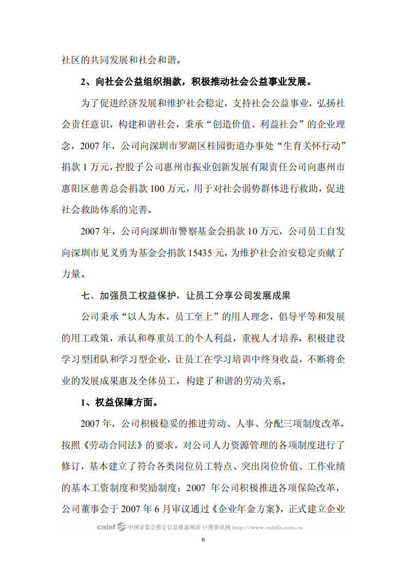 深圳市振业(集团)股份有限公司2007年度社会责任报告.PDF 第6页