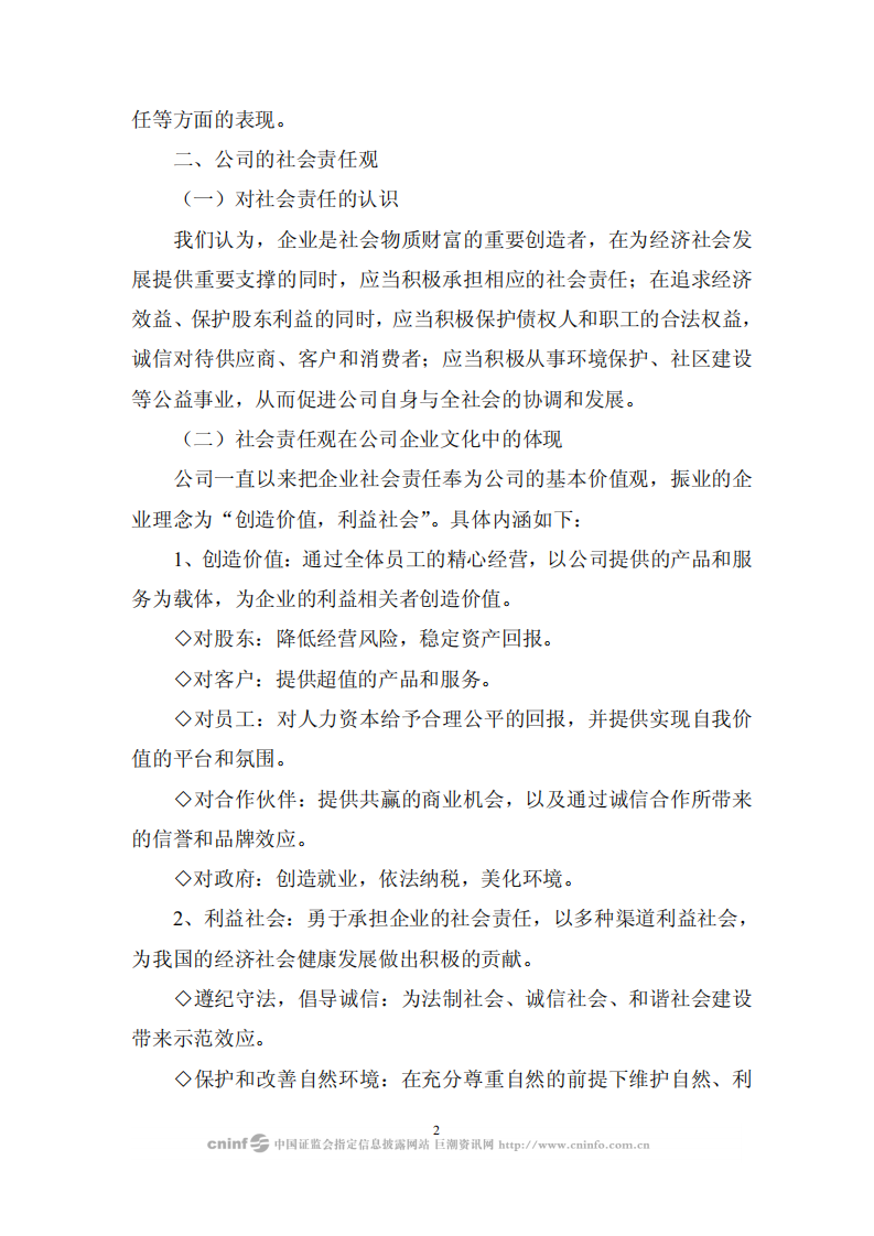 深圳市振业(集团)股份有限公司2008年度社会责任报告.PDF 第2页