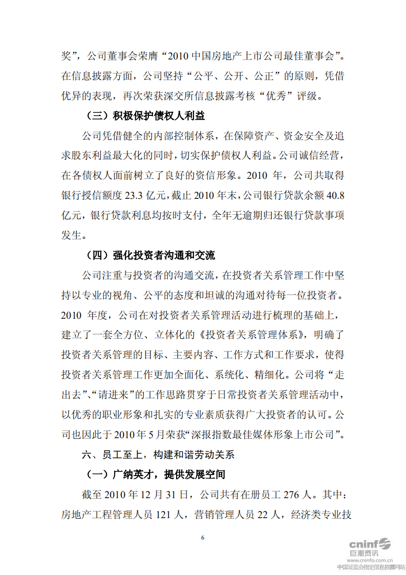 深圳市振业(集团)股份有限公司2010年度社会责任报告.PDF 第6页