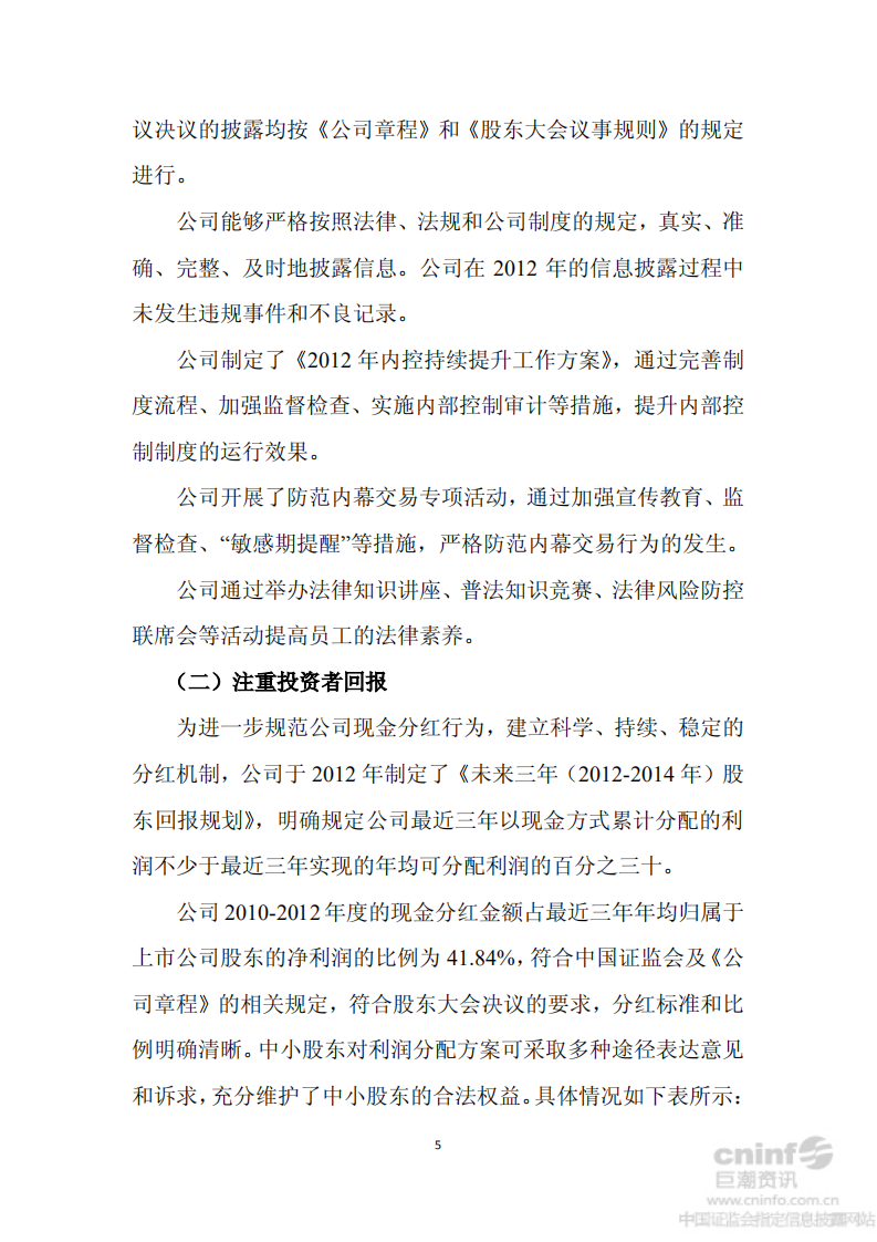 深圳市振业(集团)股份有限公司2012年度社会责任报告.PDF 第5页