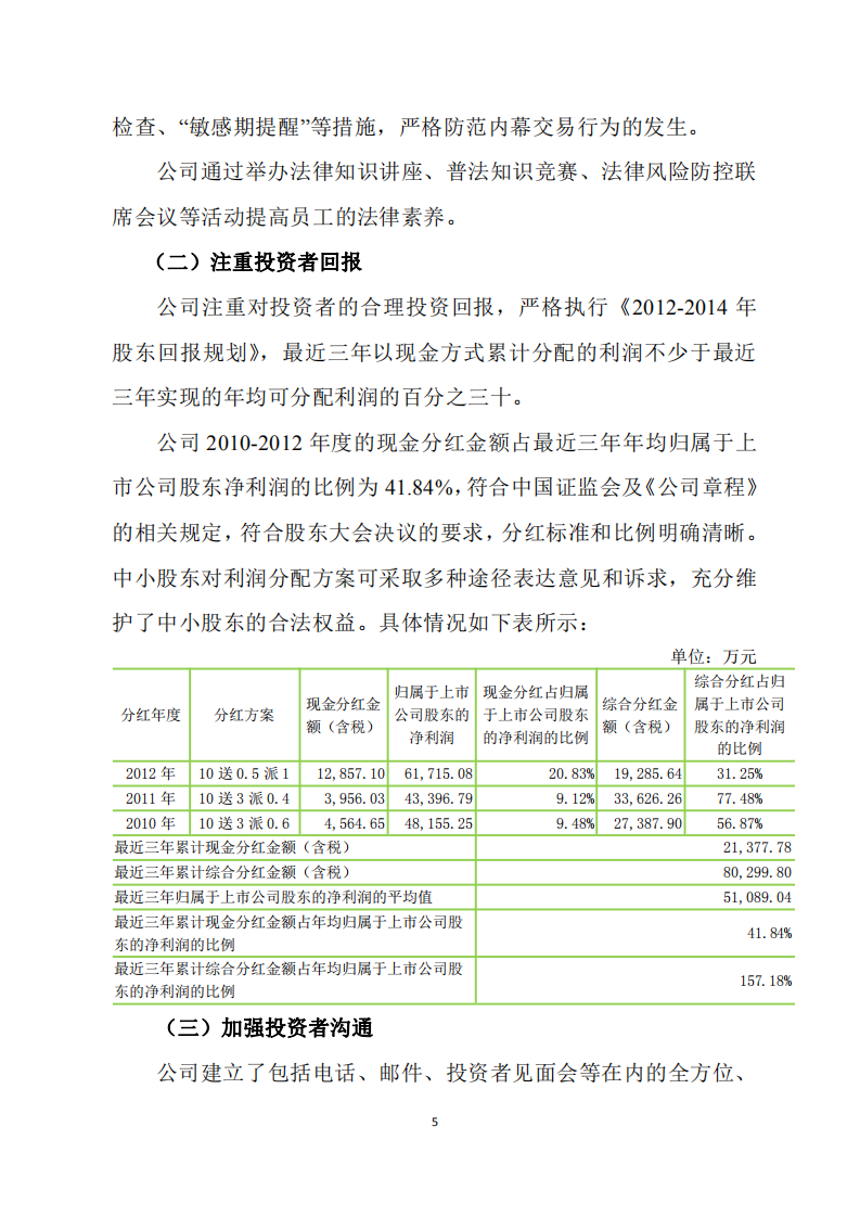 深圳市振业(集团)股份有限公司2013年度社会责任报告.PDF 第5页