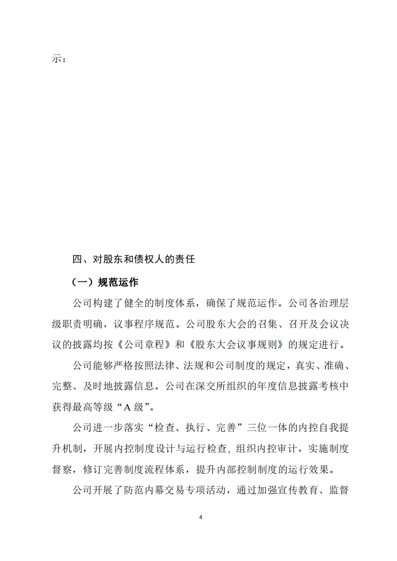 深圳市振业(集团)股份有限公司2013年度社会责任报告.PDF 第4页