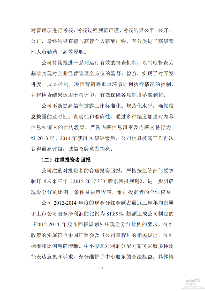 深圳市振业(集团)股份有限公司2015年度社会责任报告.PDF 第5页