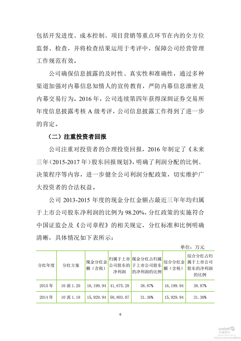 深圳市振业(集团)股份有限公司2016年度社会责任报告.PDF 第6页