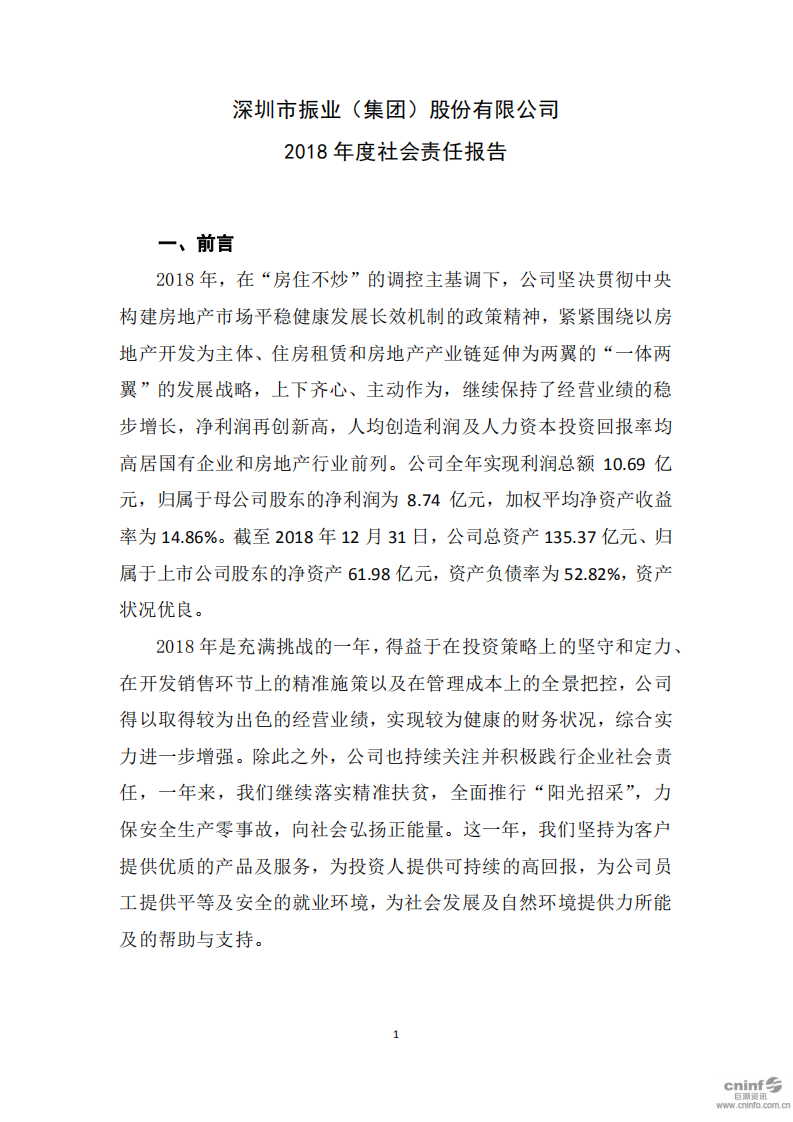 深圳市振业(集团)股份有限公司2018年度社会责任报告.PDF 第1页
