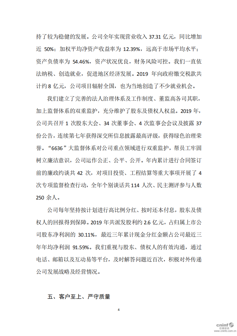 深圳市振业(集团)股份有限公司2019年度社会责任报告.PDF 第4页