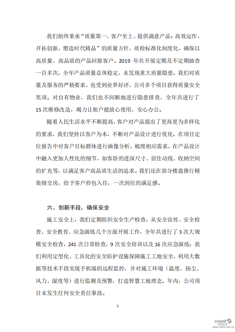 深圳市振业(集团)股份有限公司2019年度社会责任报告.PDF 第5页