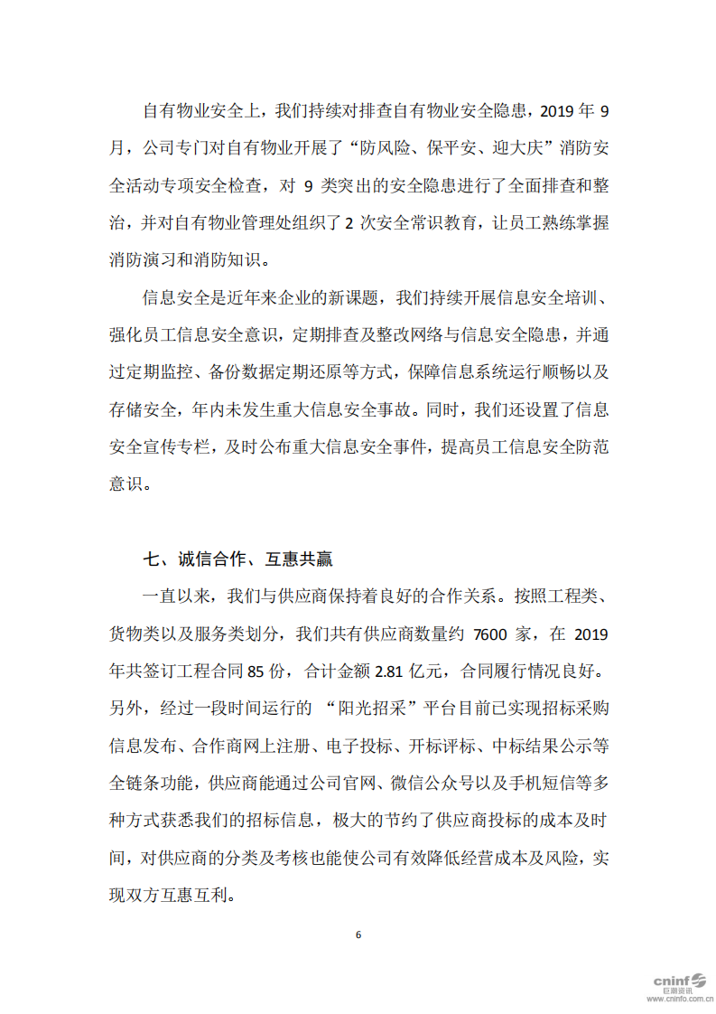 深圳市振业(集团)股份有限公司2019年度社会责任报告.PDF 第6页