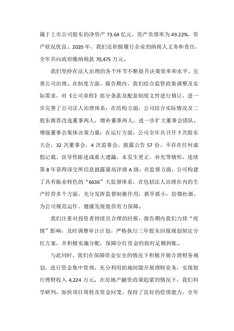 深圳市振业(集团)股份有限公司2020年度社会责任报告.PDF 第4页