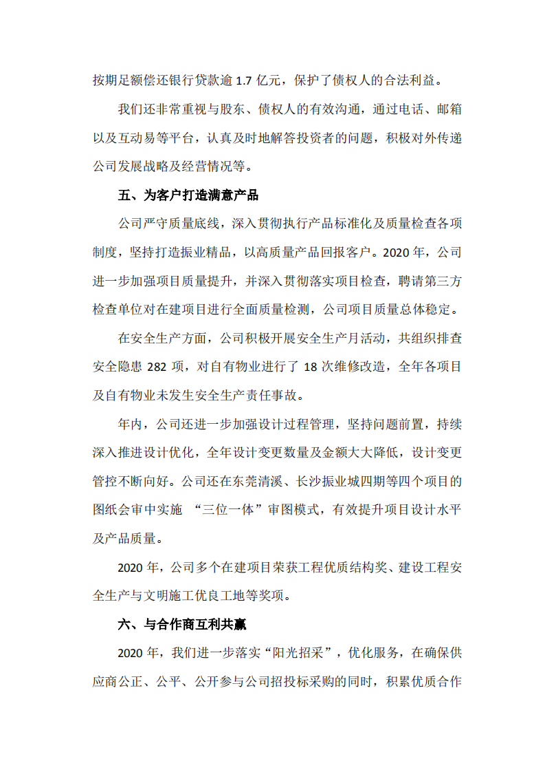 深圳市振业(集团)股份有限公司2020年度社会责任报告.PDF 第5页