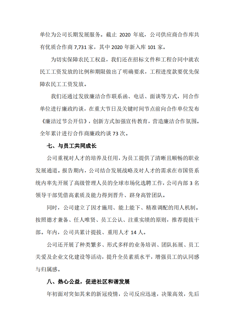 深圳市振业(集团)股份有限公司2020年度社会责任报告.PDF 第6页