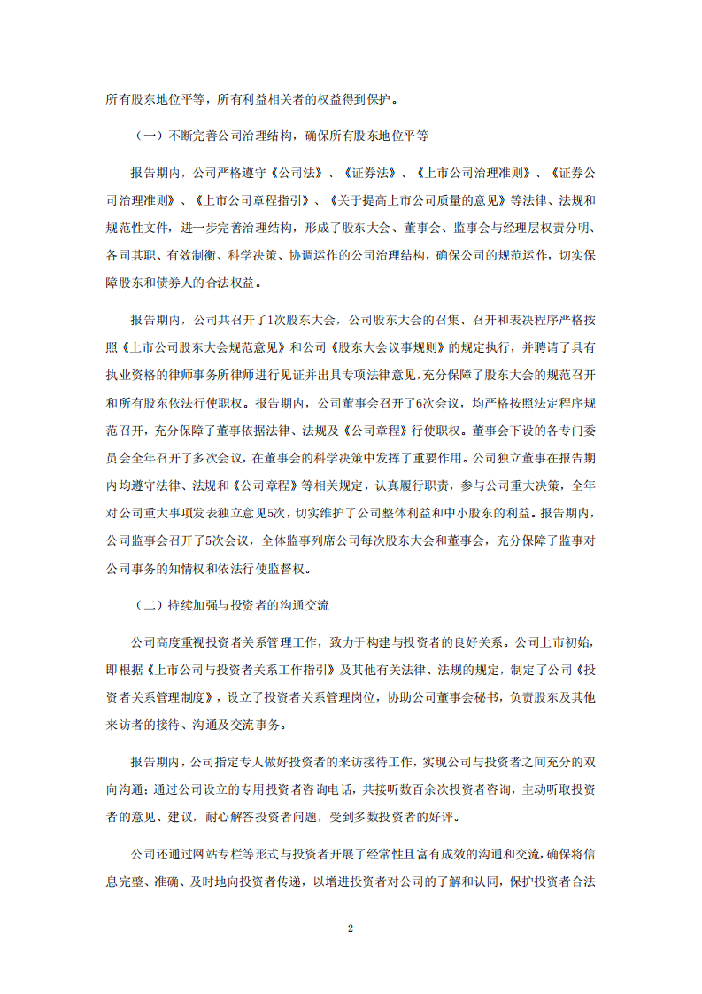 太平洋证券股份有限公司2010年度社会责任报告.PDF 第2页