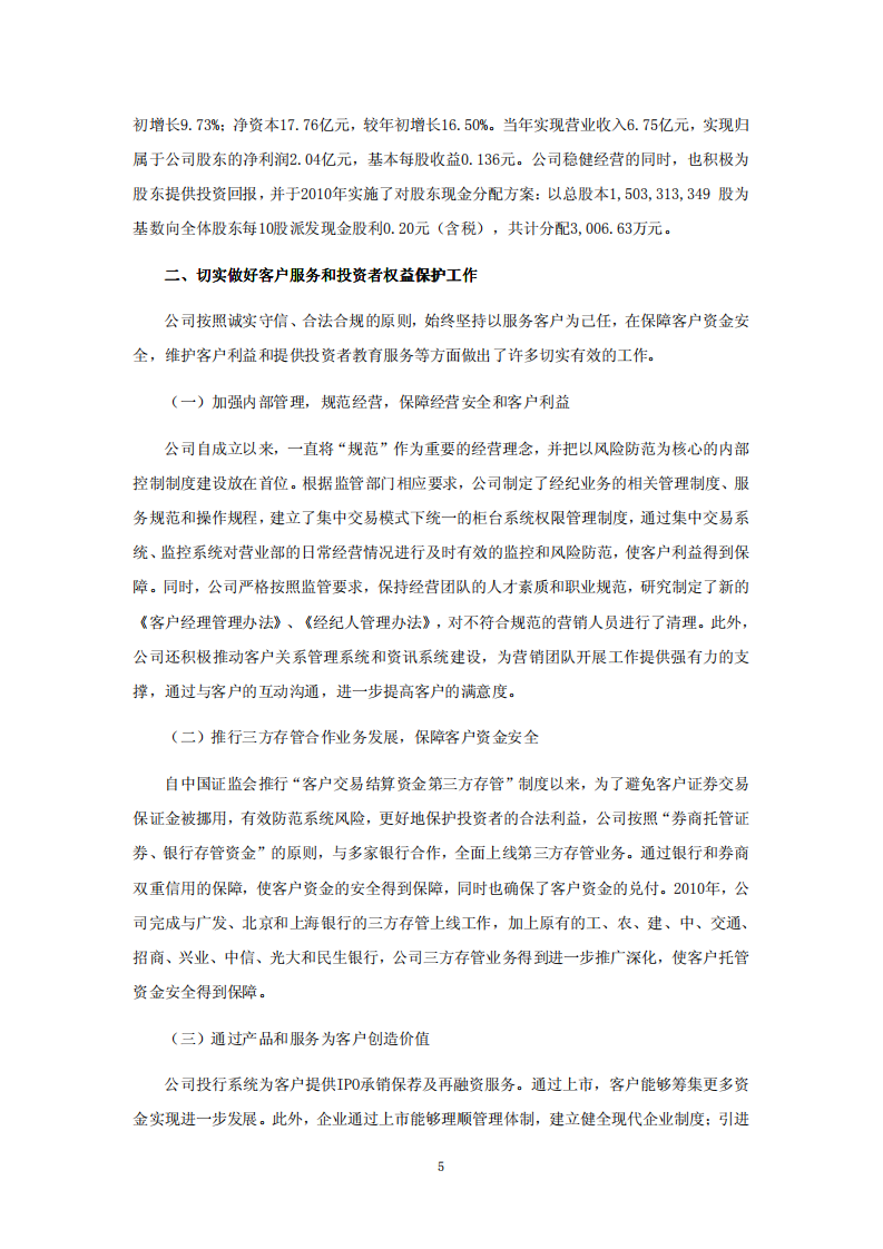太平洋证券股份有限公司2010年度社会责任报告.PDF 第5页