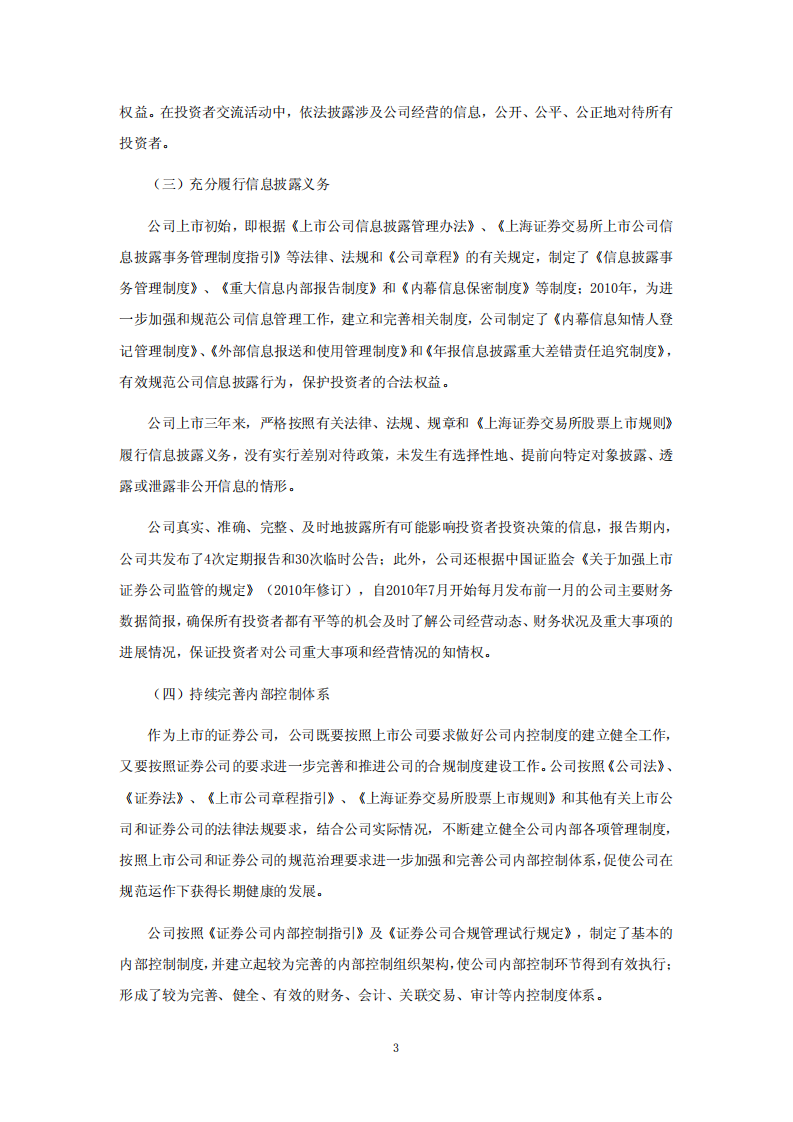 太平洋证券股份有限公司2010年度社会责任报告.PDF 第3页