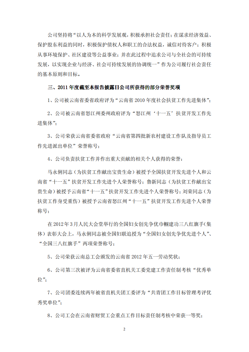 太平洋证券股份有限公司2011年度社会责任报告.PDF 第2页