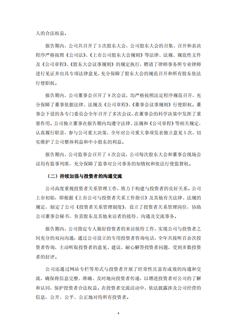 太平洋证券股份有限公司2011年度社会责任报告.PDF 第4页