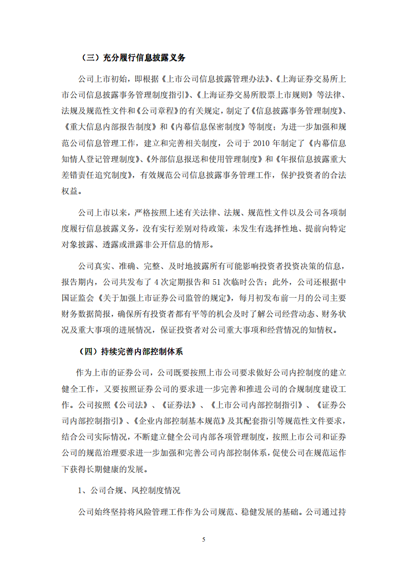 太平洋证券股份有限公司2011年度社会责任报告.PDF 第5页