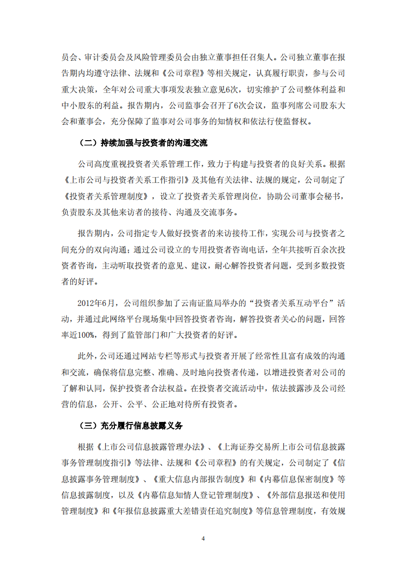 太平洋证券股份有限公司2012年度社会责任报告.PDF 第4页