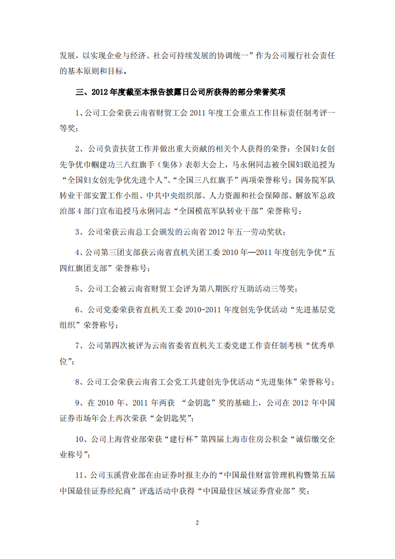太平洋证券股份有限公司2012年度社会责任报告.PDF 第2页