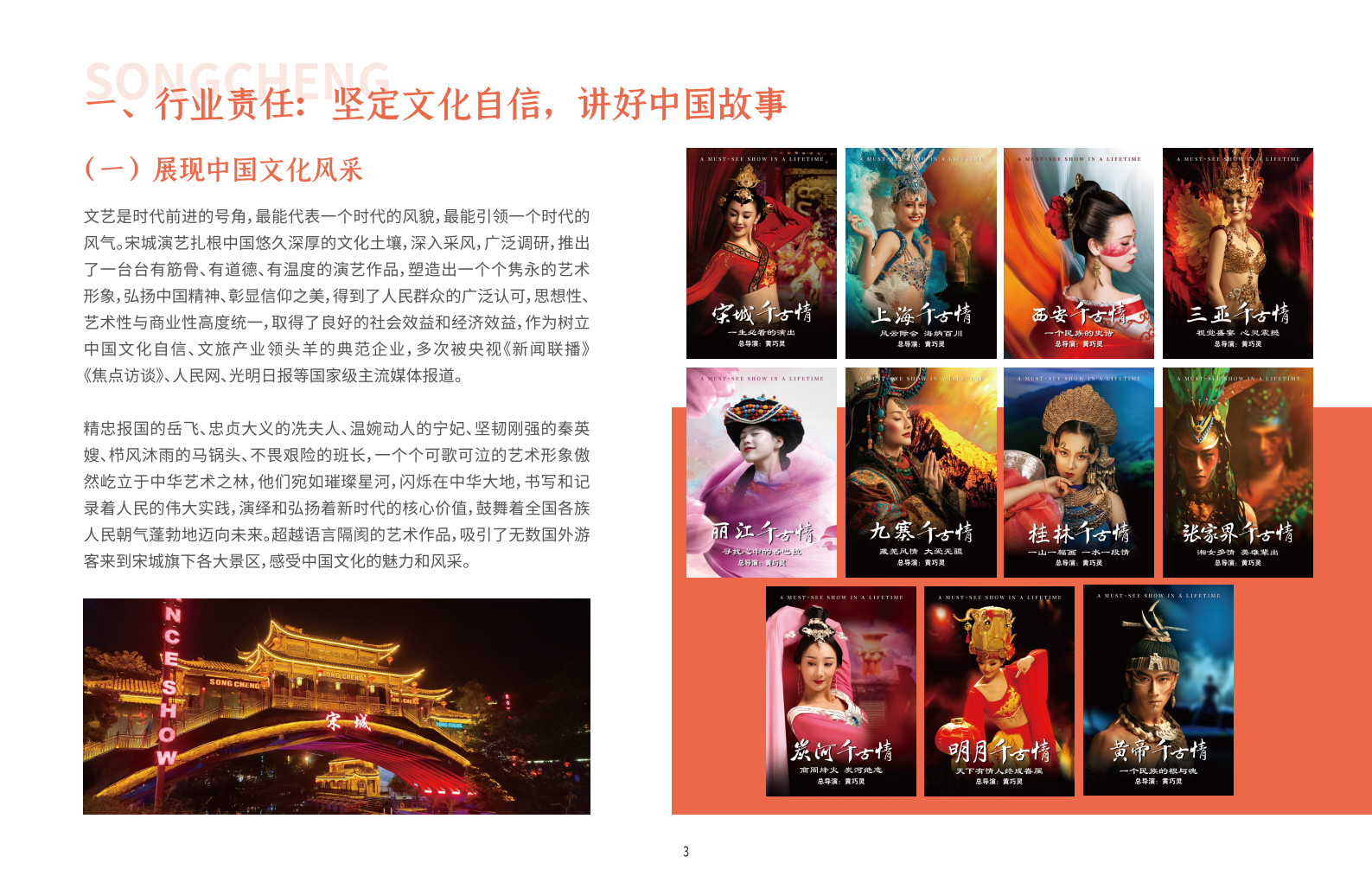 宋城演艺发展股份有限公司2021年度社会责任报告.PDF 第5页