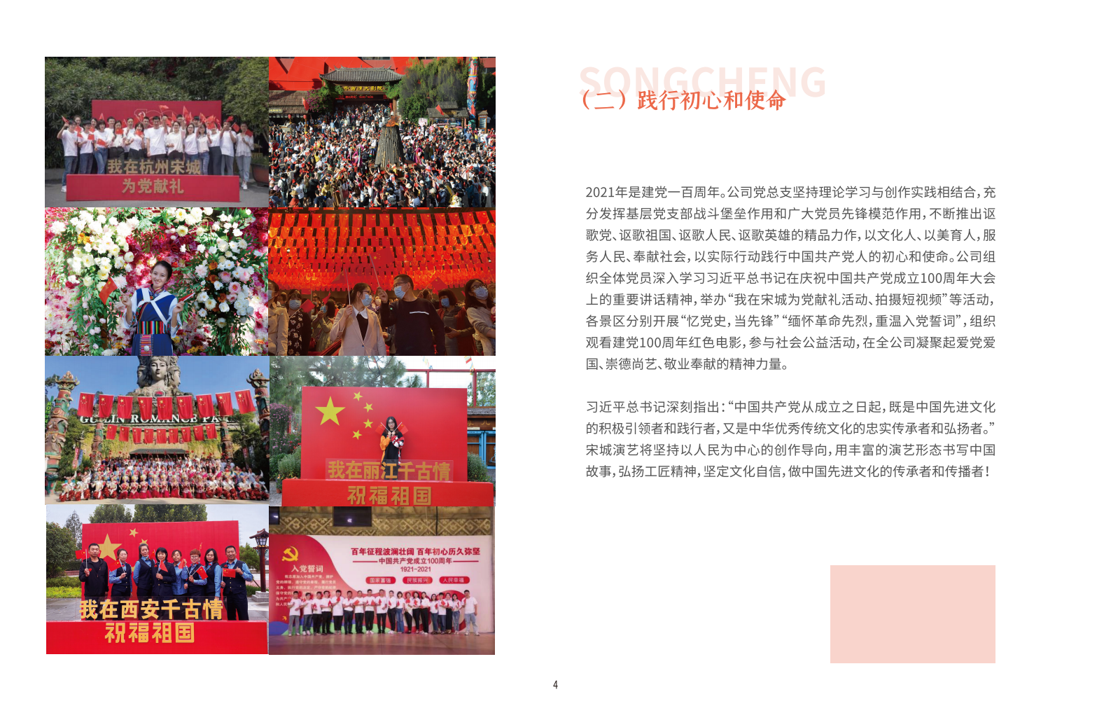 宋城演艺发展股份有限公司2021年度社会责任报告.PDF 第6页