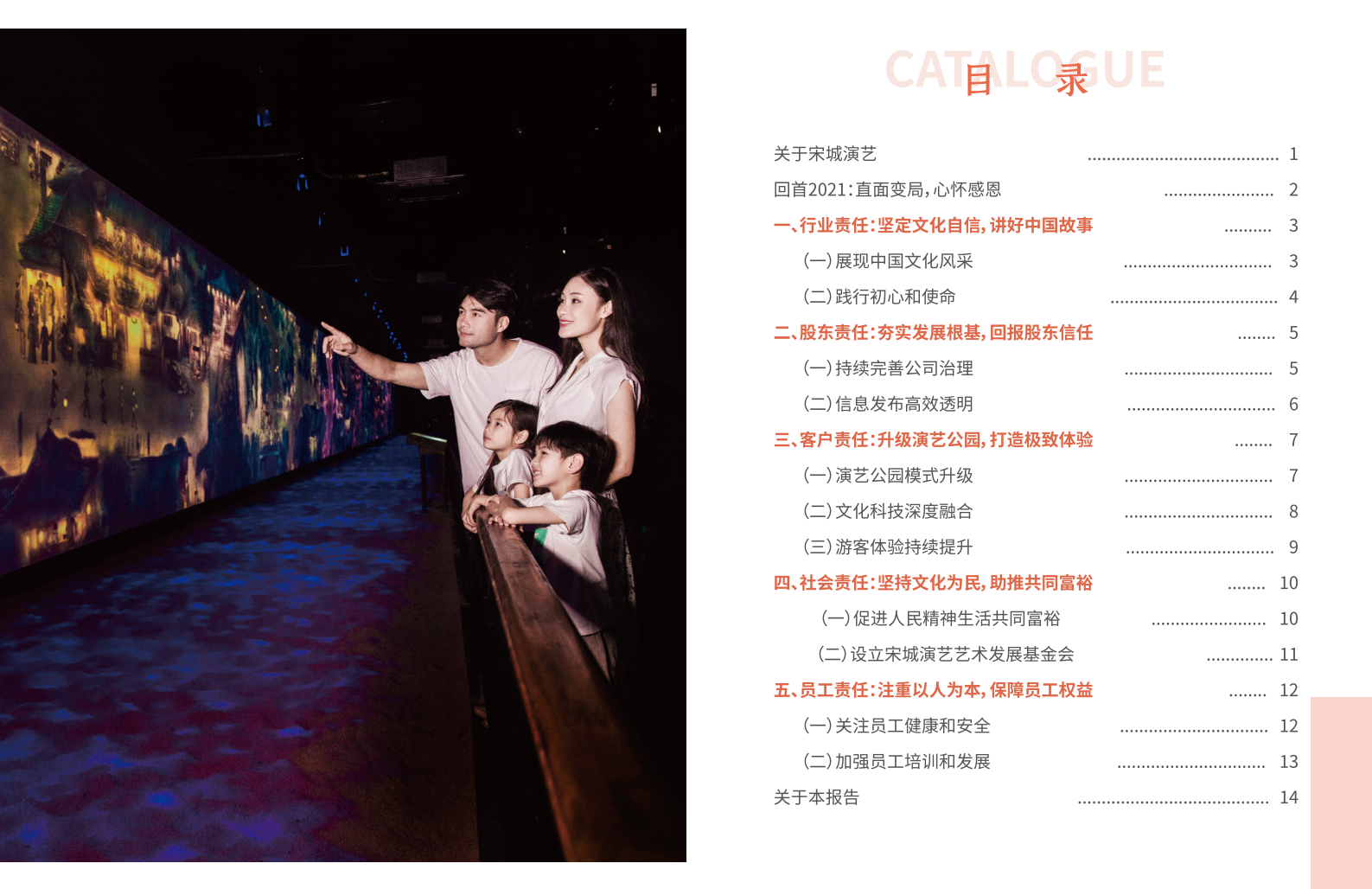 宋城演艺发展股份有限公司2021年度社会责任报告.PDF 第2页