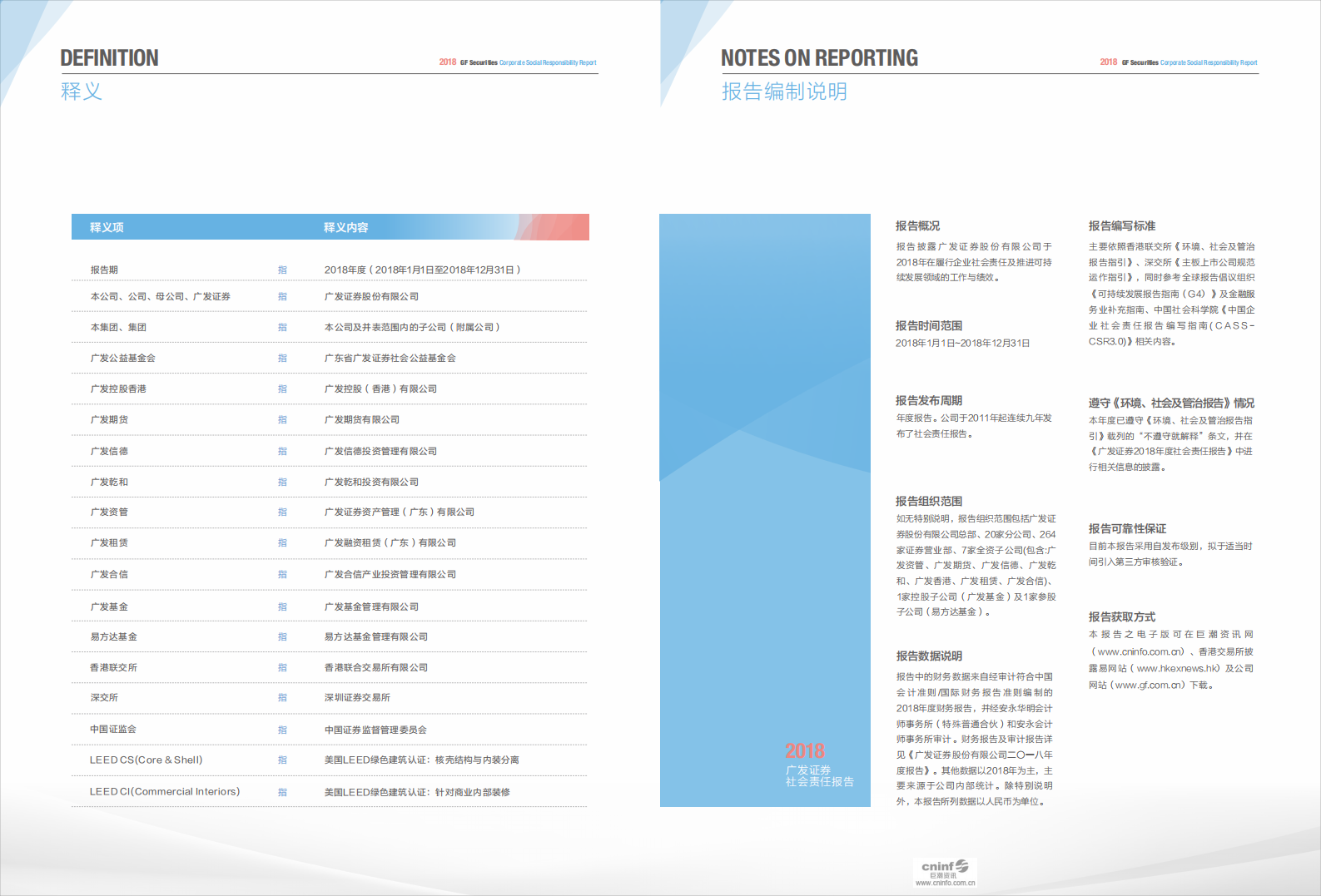 广发证券股份有限公司2018年度社会责任报告.PDF 第3页