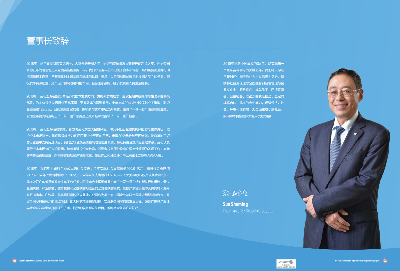 广发证券股份有限公司2018年度社会责任报告.PDF 第5页