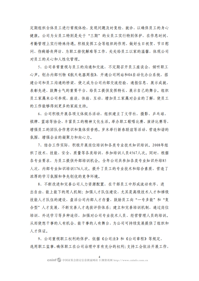 贵州航天电器股份有限公司2008年度社会责任报告.PDF 第5页