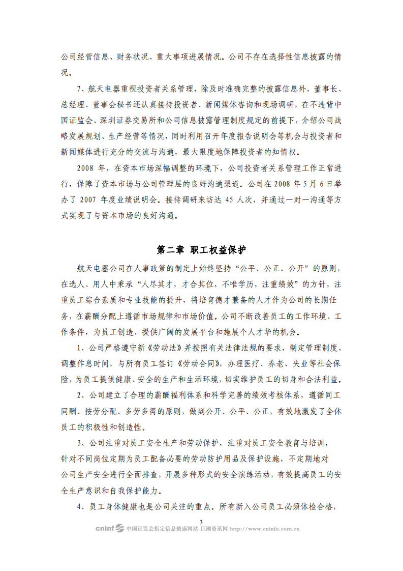 贵州航天电器股份有限公司2008年度社会责任报告.PDF 第4页