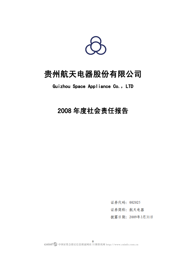 贵州航天电器股份有限公司2008年度社会责任报告.PDF 第1页