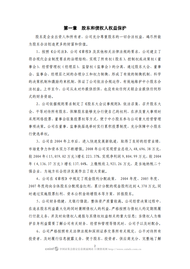 贵州航天电器股份有限公司2008年度社会责任报告.PDF 第3页