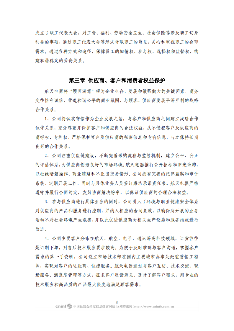 贵州航天电器股份有限公司2008年度社会责任报告.PDF 第6页