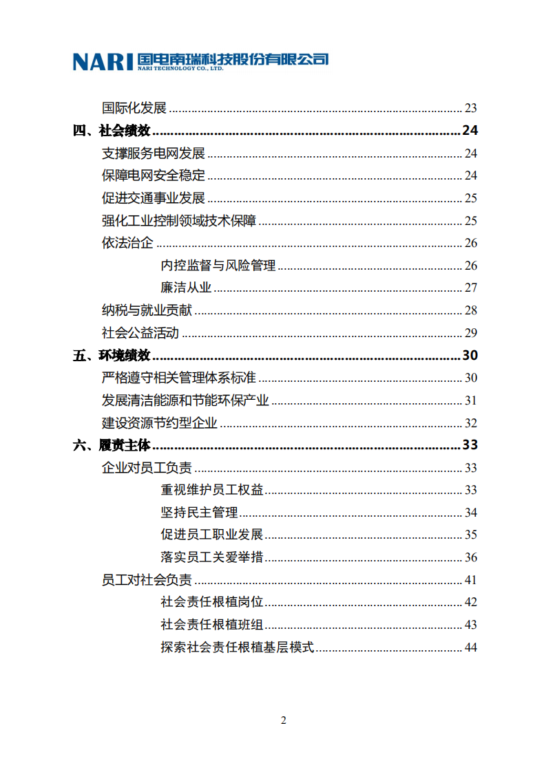 国电南瑞科技股份有限公司2014年社会责任报告.PDF 第4页