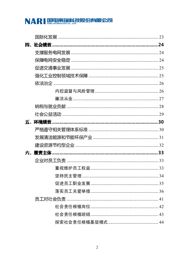 国电南瑞科技股份有限公司2015年社会责任报告.PDF 第4页