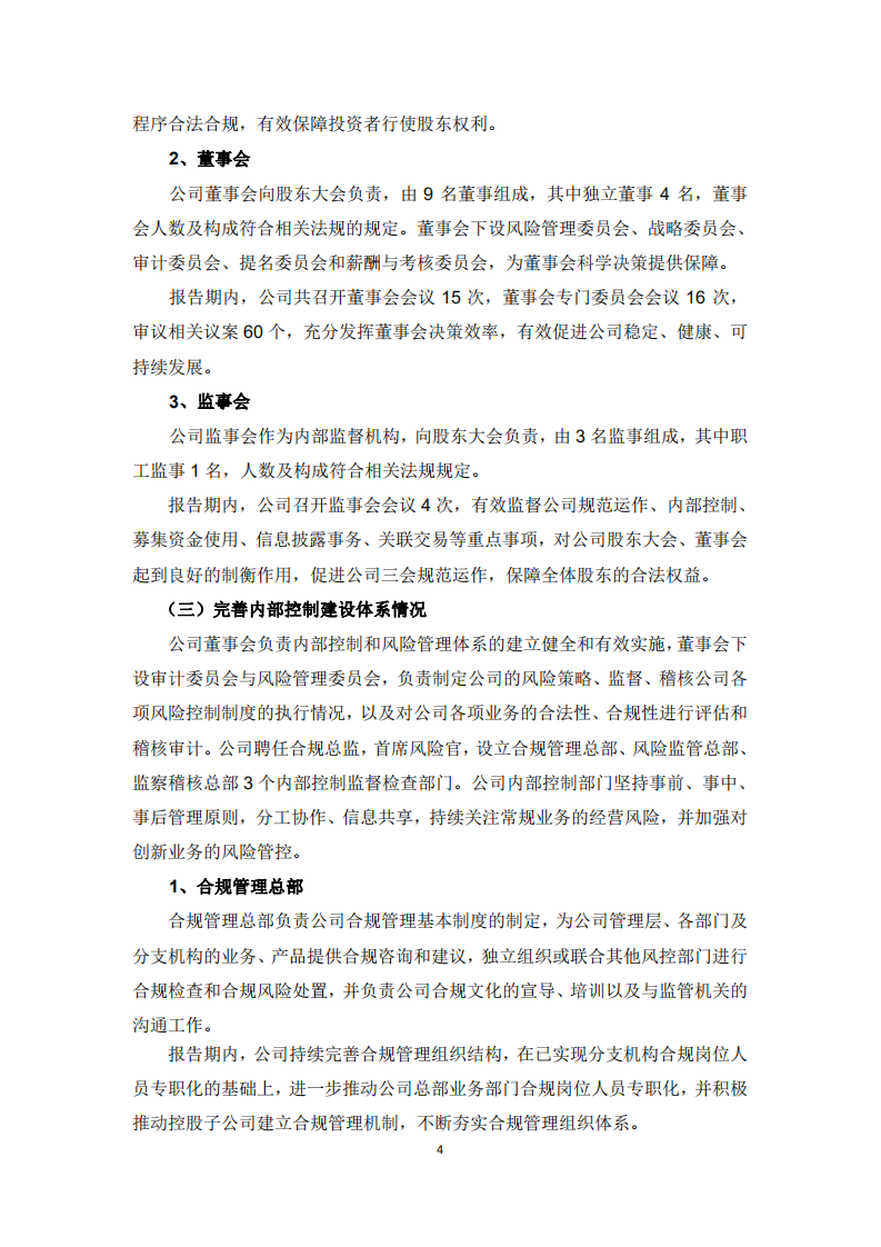国信证券股份有限公司2014年度社会责任报告.PDF 第4页