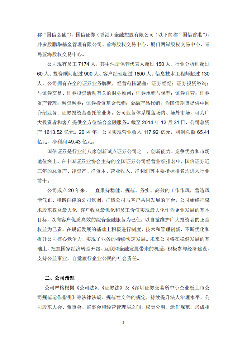 国信证券股份有限公司2014年度社会责任报告.PDF 第2页