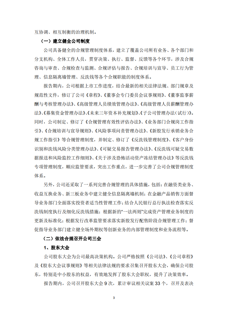 国信证券股份有限公司2014年度社会责任报告.PDF 第3页